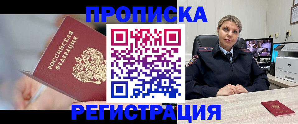 временная прописка в Серпухове